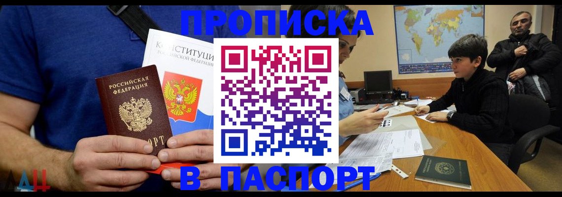 прописка для работы в Буйнакске
