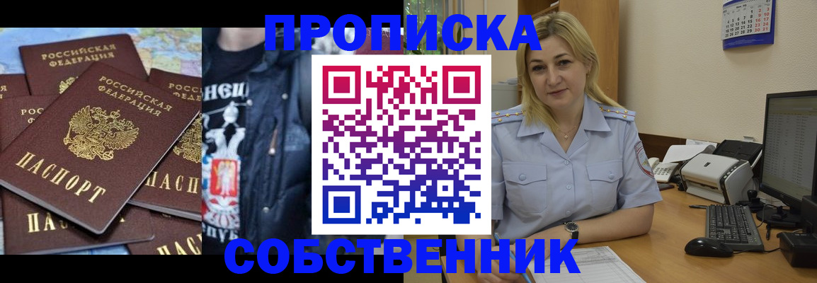 прописка для работы в Буйнакске