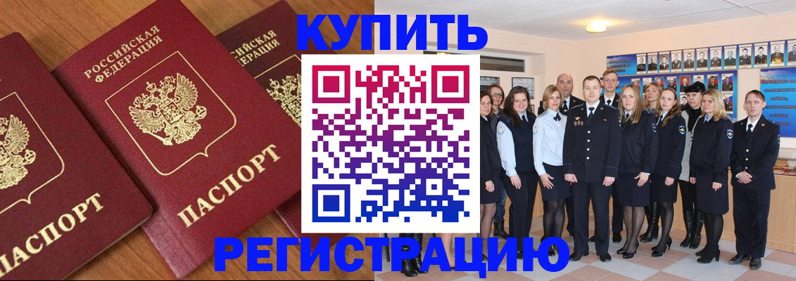временная регистрация купить в Буйнакске