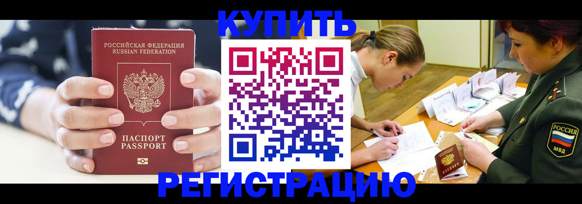 прописка для кредита в Буйнакске