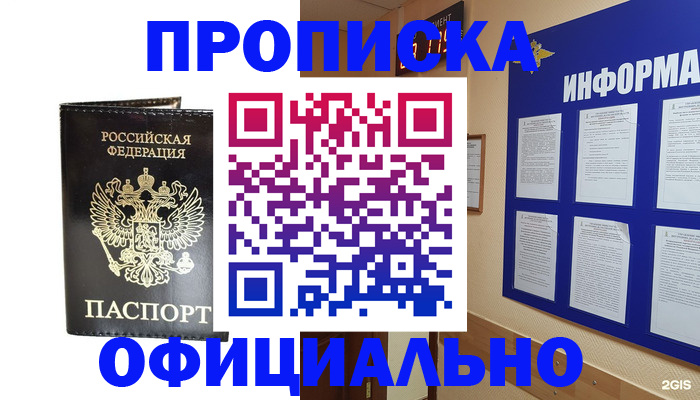 где прописаться в Буйнакске