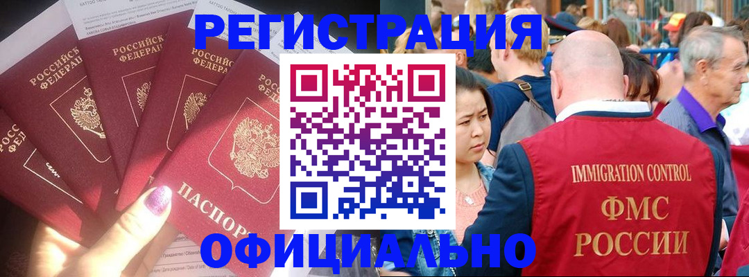 миграционный учет в Буйнакске