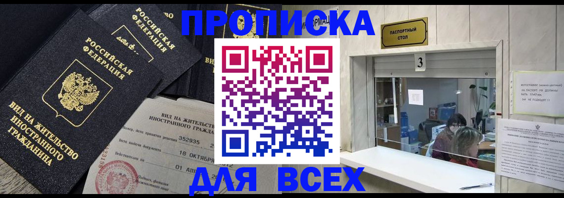 прописка законно в Буйнакске